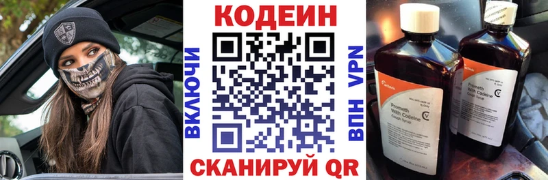 Codein напиток Lean (лин)  MEGA как войти  Бор 